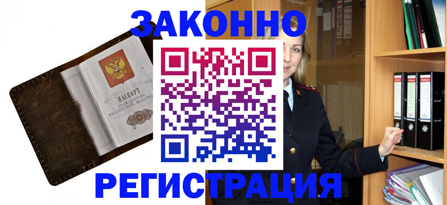 временная регистрация купить в Ярцево